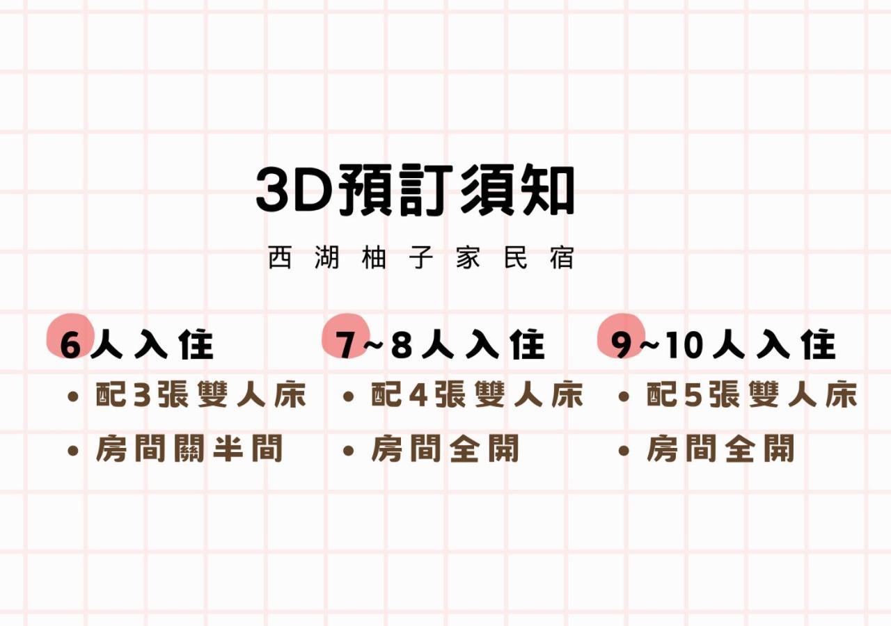 西湖柚子家民宿 Xihu  Eksteriør billede
